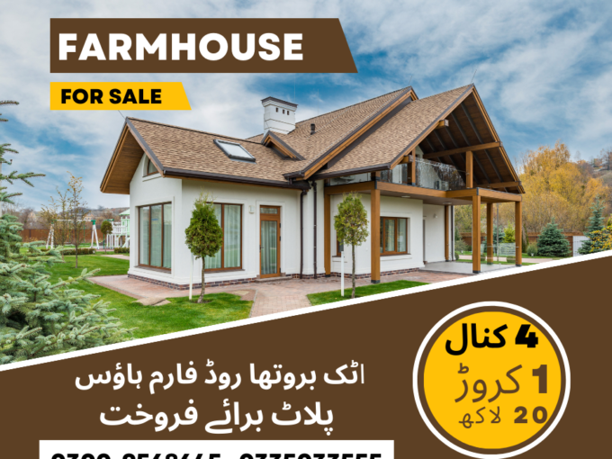 Farm House Land For Sale At Ghazi Barotha Road Attock,   فارم ہاؤس زمین برائے فروخت غازی بروتھا روڈ اٹک